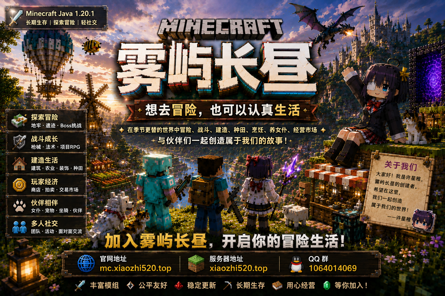 雾屿长昼 Minecraft 服务器宣传图